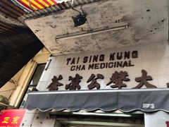 -大声公凉茶