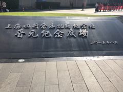 -上海四行仓库抗战纪念馆