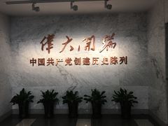 -中共一大纪念馆