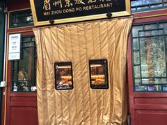 门面-眉州东坡(团结湖店)