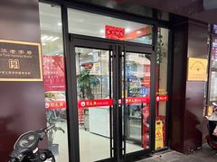 门面-刘长兴(三牌楼店)