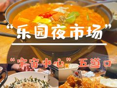 -乐园夜市场(五道口王庄路店)