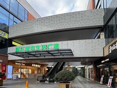 -浦江城市生活广场(江月路店)