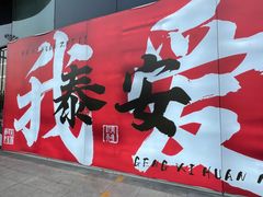 -万达广场(泰安泰山店)