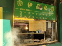 门面-慕民美食家
