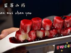 蓝莓山药-半天妖烤鱼(芝罘万达店)