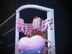 -Ting无边际江景酒店(重庆解放碑云端之眼店)