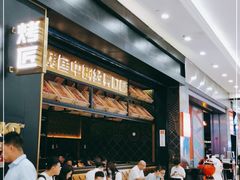 等位区-烤匠麻辣烤鱼(环球中心店)