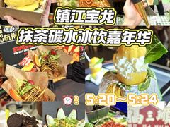 -镇江宝龙广场