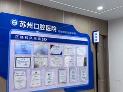 -苏州口腔医院(观前街院区)