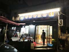 -守英猪脏粉(仓桥街店)
