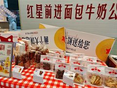 -红星前进面包牛奶公司(君太店)