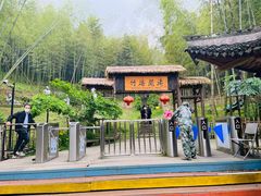-宁波浙东大竹海景区
