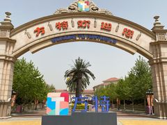 -青岛方特梦幻王国