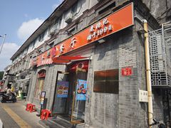 -奥华餐厅·老张记(台基厂店)