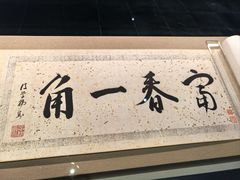 -黄公望隐居地