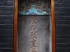 -成都武侯祠博物馆