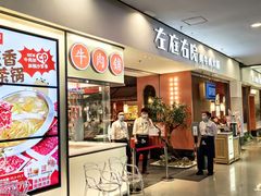 -左庭右院鲜牛肉火锅(苏州园区永旺店)