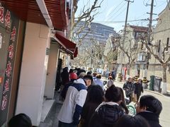 -万寿斋(山阴路店)