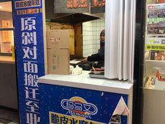 -玛马艾脆皮水磨年糕(湖北路87-89小区店)