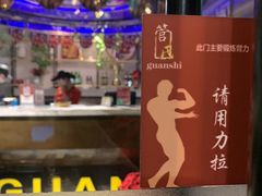 -管氏翅吧(人民大学店)