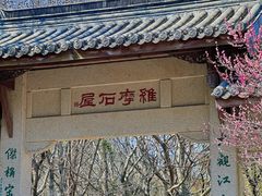 -虞山风景区