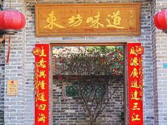 -东坊味道私房菜·地道顺德菜(大良店)