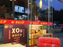 门面-尊宝比萨(黄泥磅店)