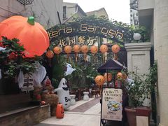 -Osteria Garden 生蚝花园餐厅(原进贤路店)