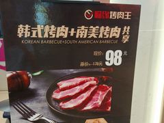 -福缘烤肉王自助(爱琴海-原比尔森店)