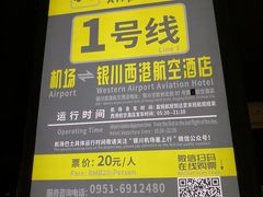-银川河东国际机场