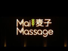 -麦子MaiMassage(打浦桥店)