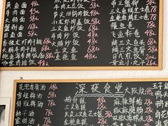 -深夜食堂(永康南路店)
