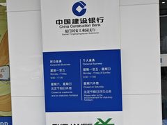 -中国建设银行(厦门同安工业园支行)
