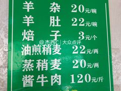 -清真玉林老字号稍麦羊杂碎(宽巷子民族美食街店)