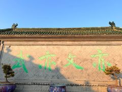 -开封府