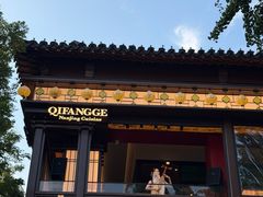 -奇芳阁·百年清真南京菜(夫子庙店)
