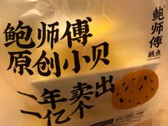 -鲍师傅糕点(春熙路店)