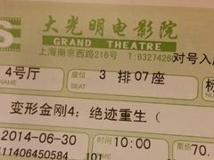 android_upload_pic-大光明电影院(南京西路店)