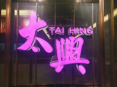 -香港茶餐厅文化体验馆(茶山镇店)
