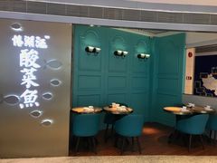-江湖情酸菜鱼(万菱汇店)