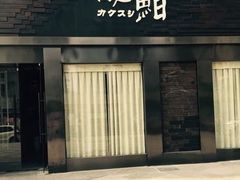 门面-隐鮨日料(北辰三角洲店)