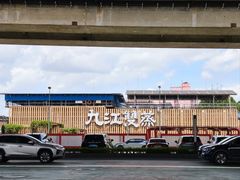 -九江双蒸博物馆