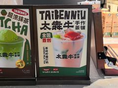 -太犇牛手作茶铺(江北虹悦城店)