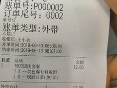账单-永和大王(春日上新·阜成门店)