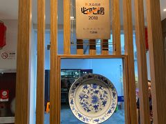 -兰边碗(鼓楼店)