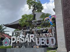 -乌布德传统市场