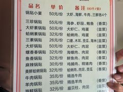 -青岛锅贴(洛阳路分店)
