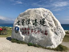 -七星潭蓝天广场