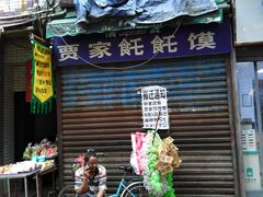 门面-贾家饦饦馍(回民街店)